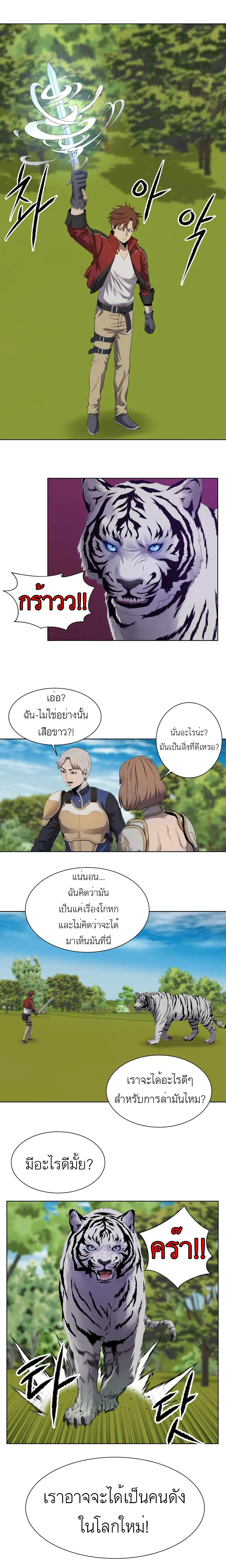 My Level’s the Best ตอนที่ 10 หน้า 3