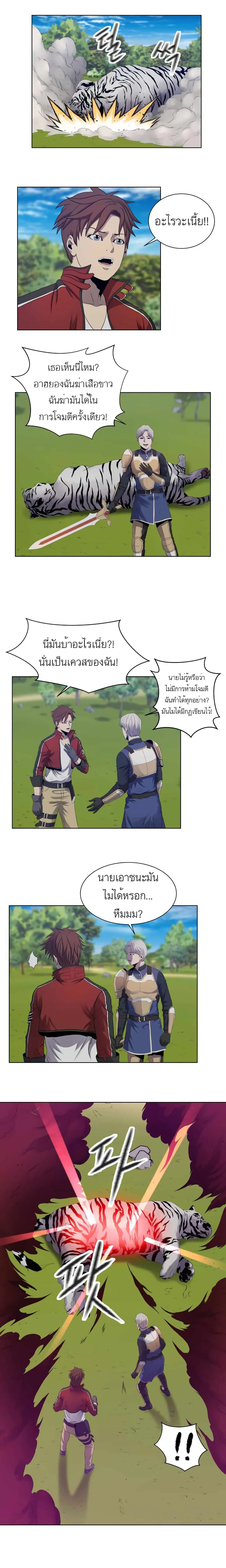 My Level’s the Best ตอนที่ 11 หน้า 2