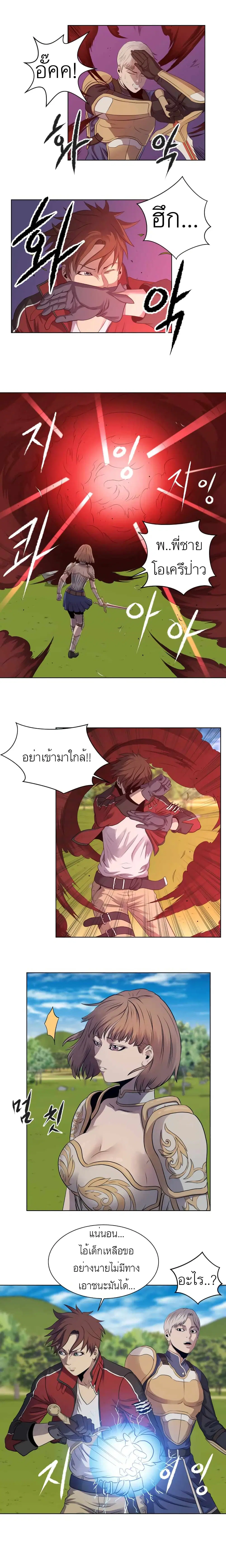 My Level’s the Best ตอนที่ 11 หน้า 3