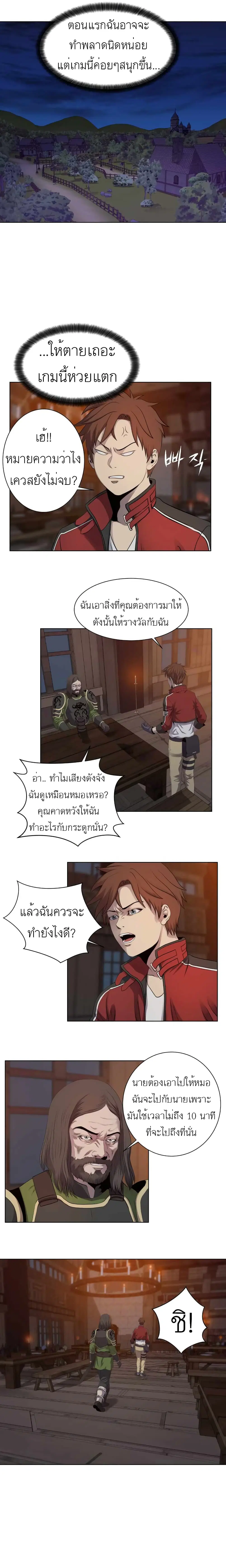 My Level’s the Best ตอนที่ 12 หน้า 2