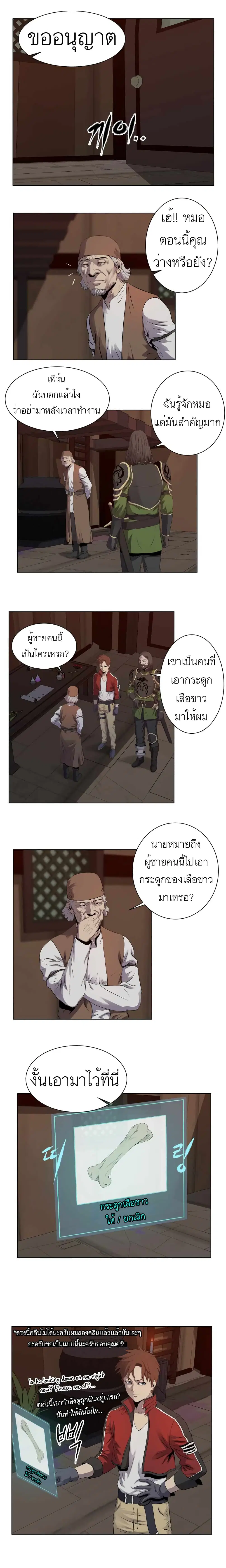 My Level’s the Best ตอนที่ 12 หน้า 3