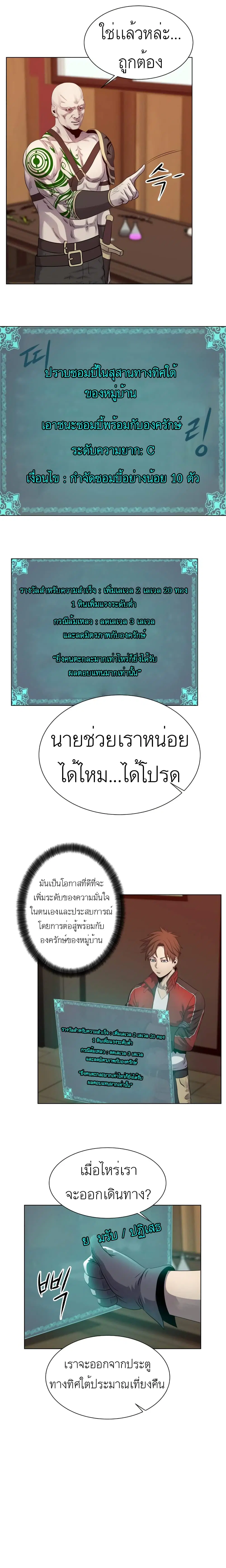 My Level’s the Best ตอนที่ 13 หน้า 1