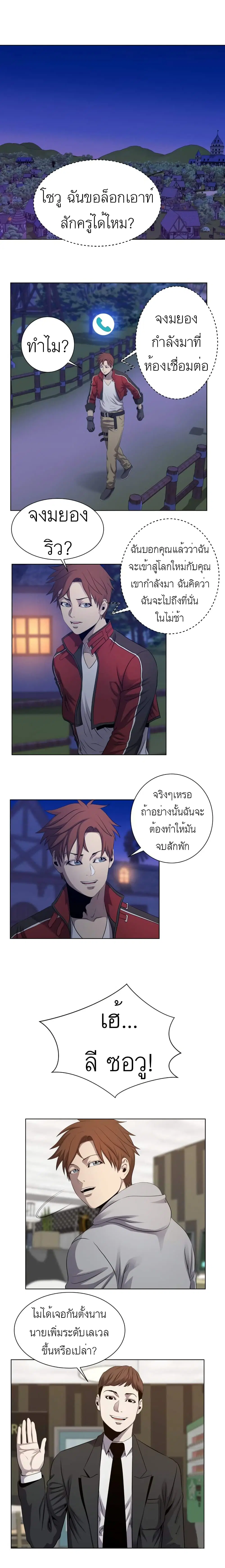 My Level’s the Best ตอนที่ 13 หน้า 2