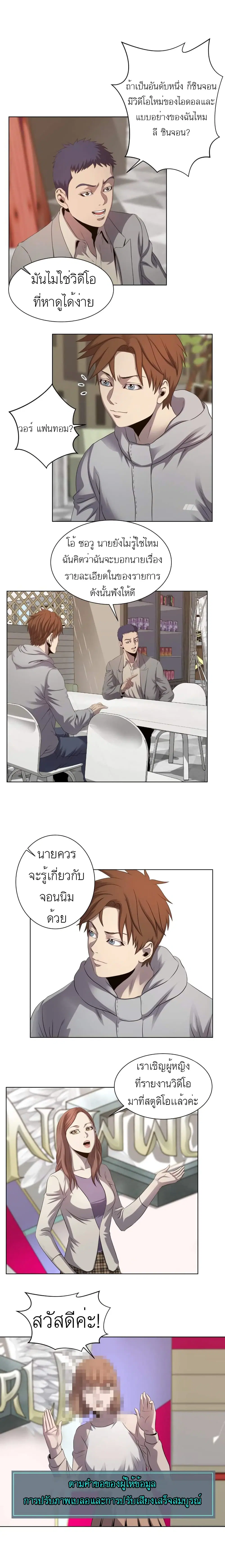My Level’s the Best ตอนที่ 13 หน้า 3