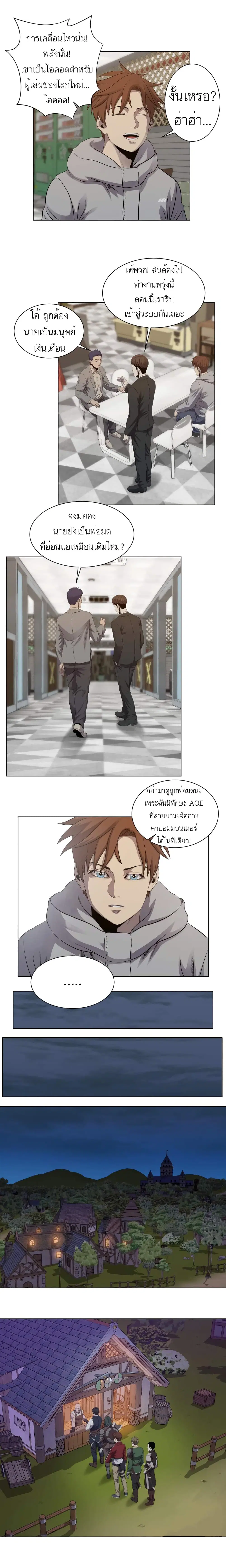 My Level’s the Best ตอนที่ 14 หน้า 2