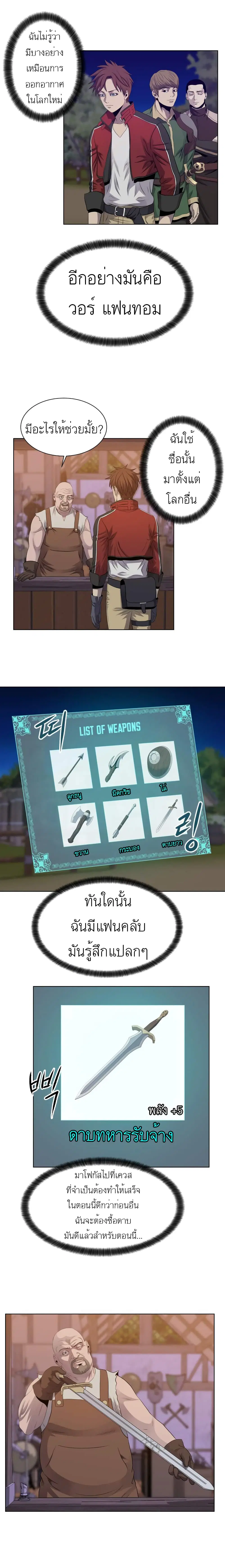 My Level’s the Best ตอนที่ 14 หน้า 3