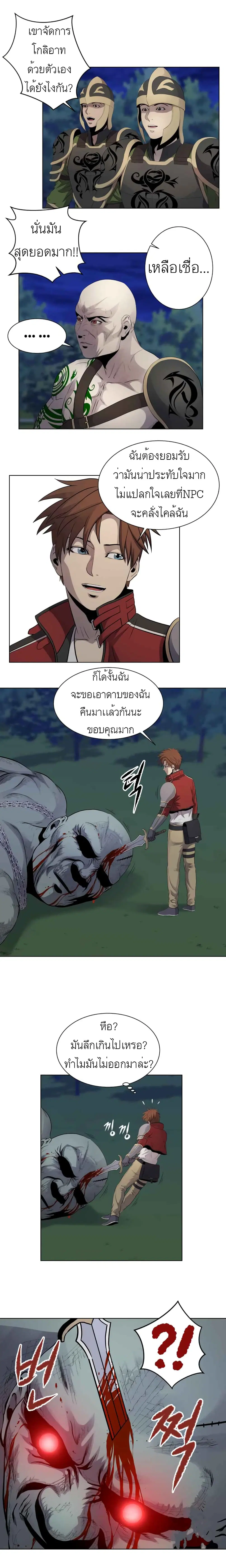 My Level’s the Best ตอนที่ 16 หน้า 2