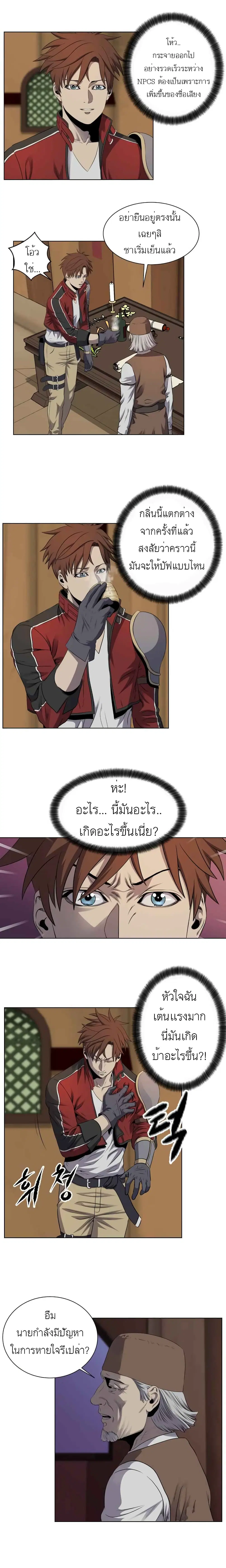 My Level’s the Best ตอนที่ 17 หน้า 3