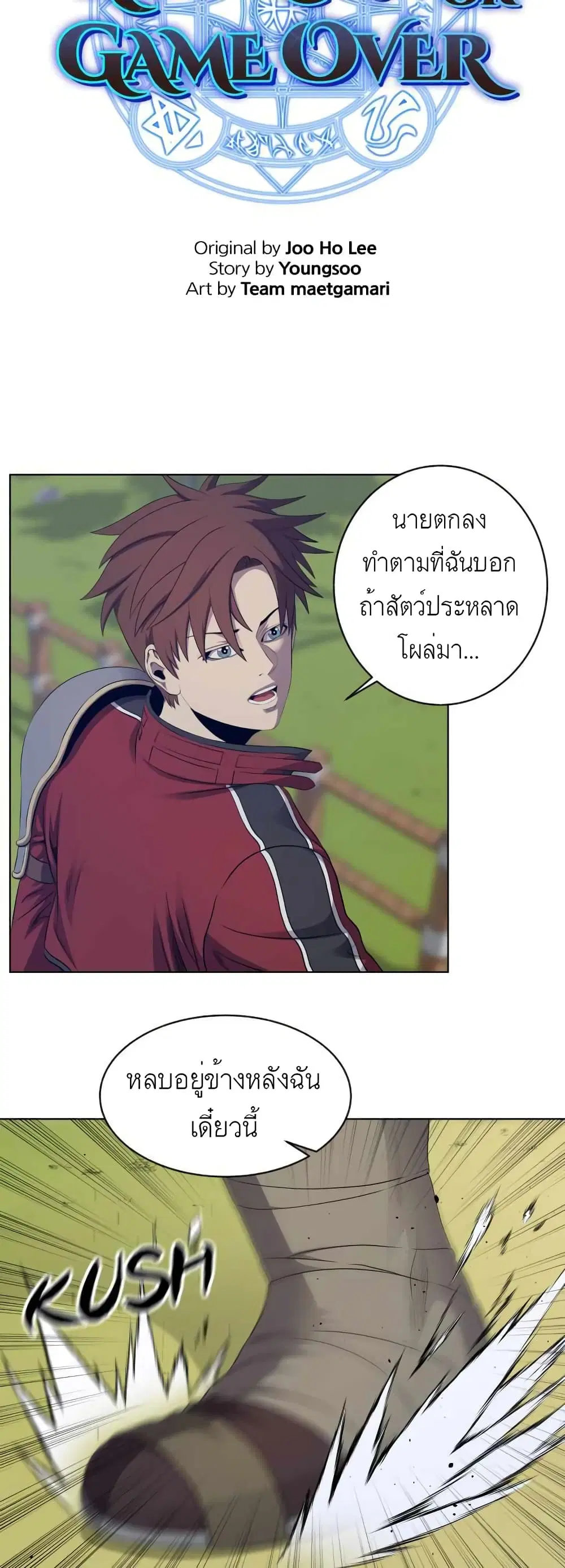 My Level’s the Best ตอนที่ 19 หน้า 2