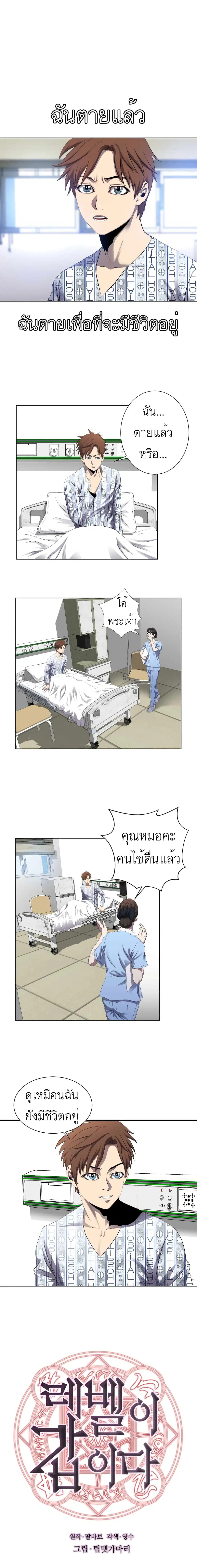My Level’s the Best ตอนที่ 2 หน้า 1