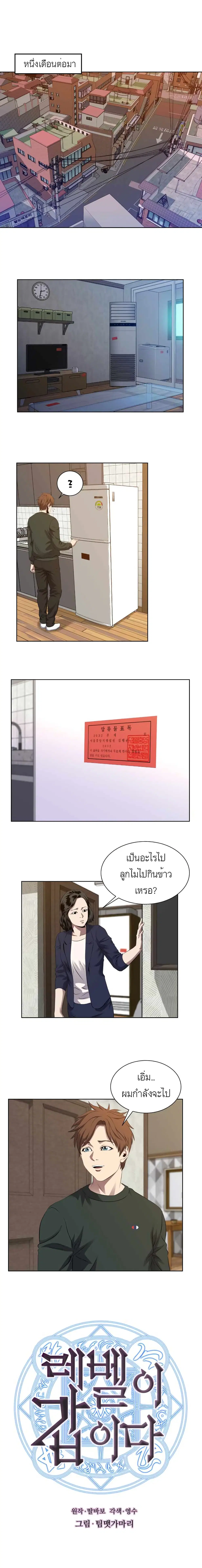 My Level’s the Best ตอนที่ 3 หน้า 1