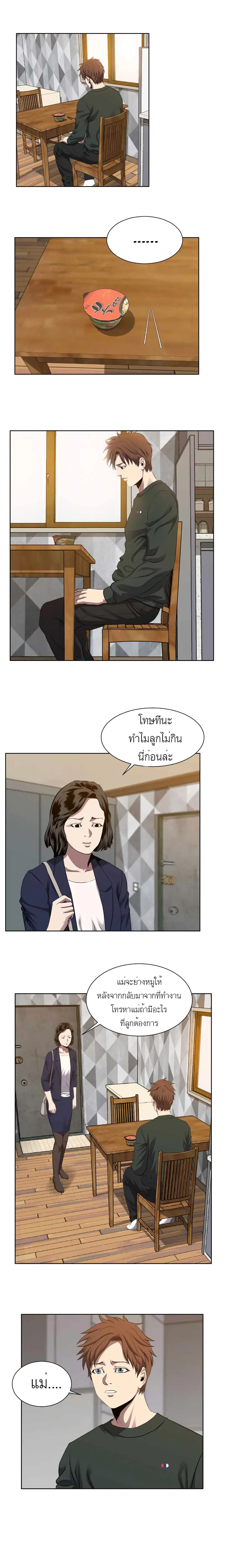 My Level’s the Best ตอนที่ 3 หน้า 2