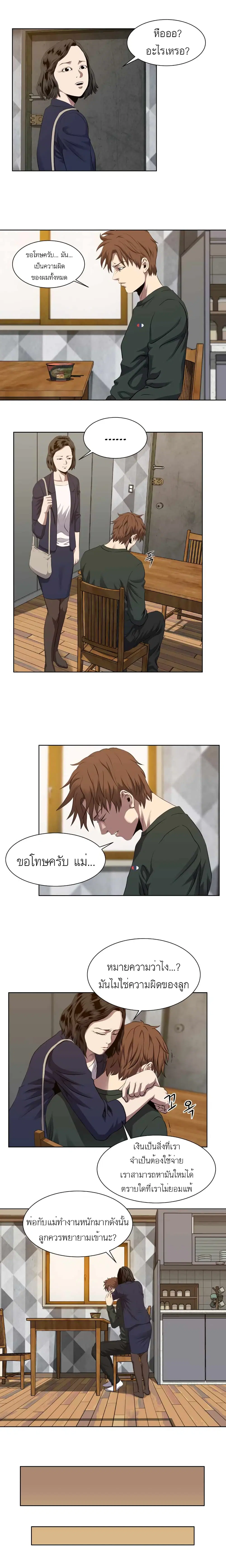 My Level’s the Best ตอนที่ 3 หน้า 3