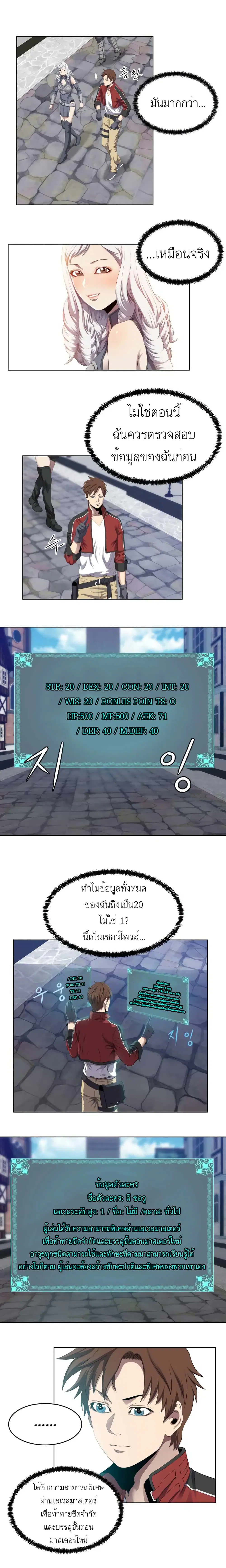 My Level’s the Best ตอนที่ 4 หน้า 2