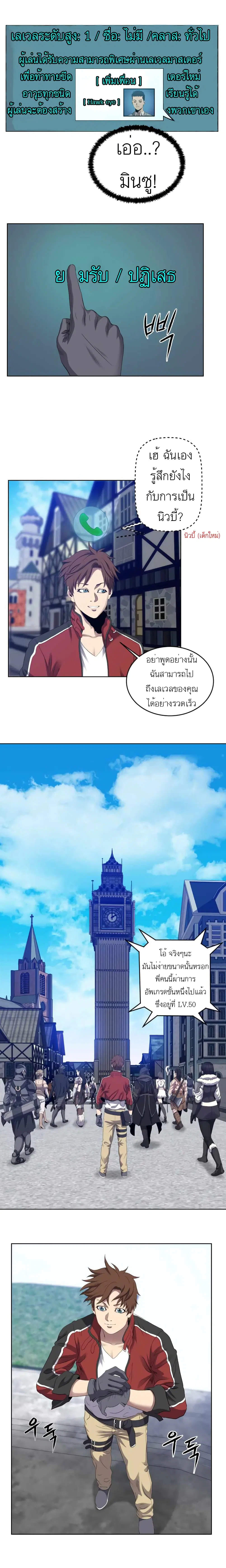 My Level’s the Best ตอนที่ 4 หน้า 3