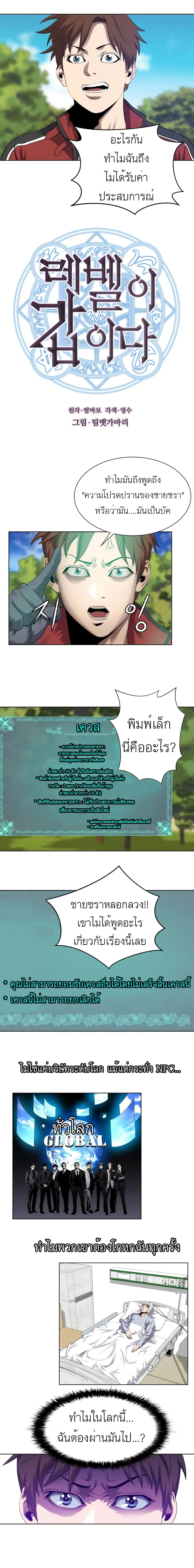 My Level’s the Best ตอนที่ 5 หน้า 1