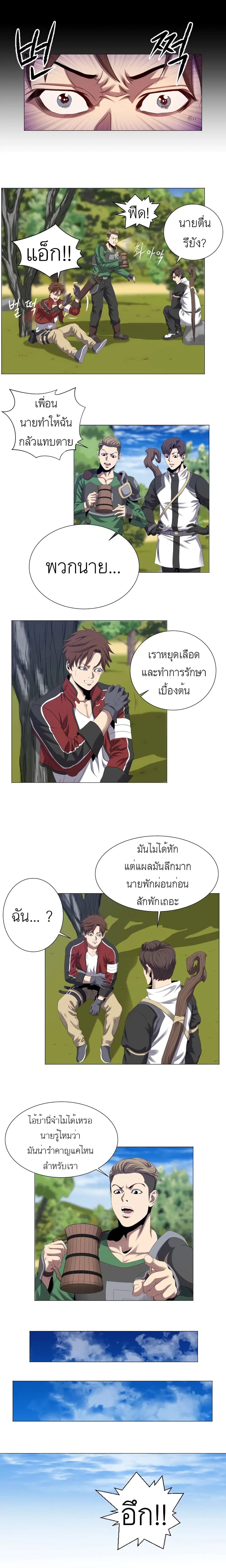 My Level’s the Best ตอนที่ 6 หน้า 2
