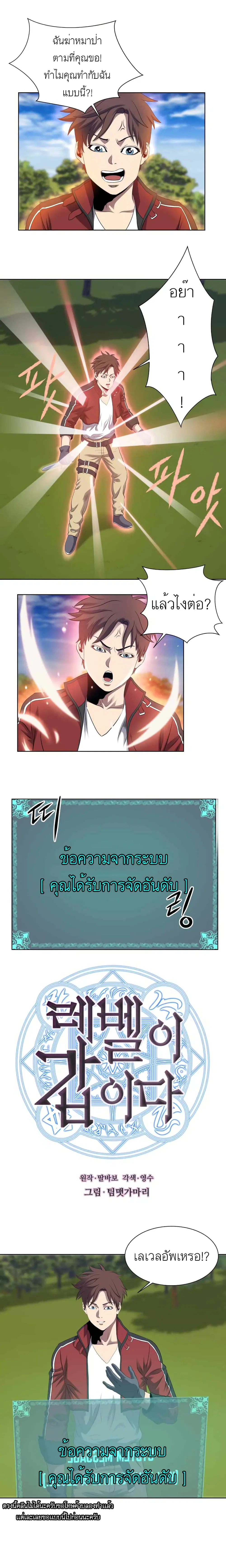 My Level’s the Best ตอนที่ 7 หน้า 1