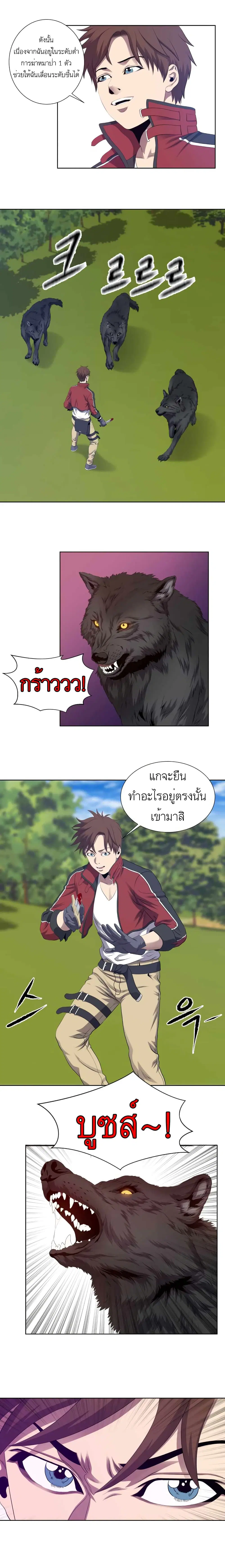 My Level’s the Best ตอนที่ 7 หน้า 2
