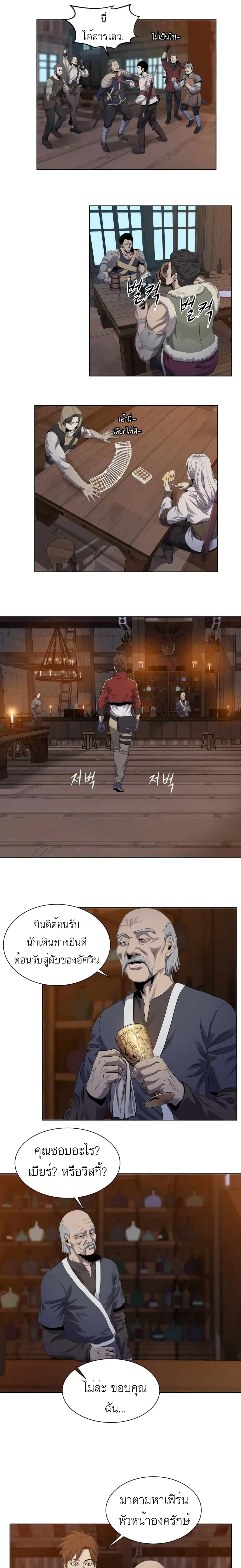 My Level’s the Best ตอนที่ 8 หน้า 2