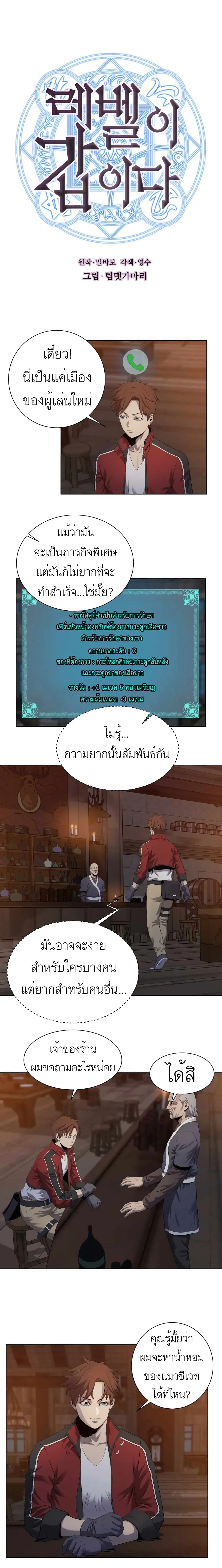 My Level’s the Best ตอนที่ 9 หน้า 1