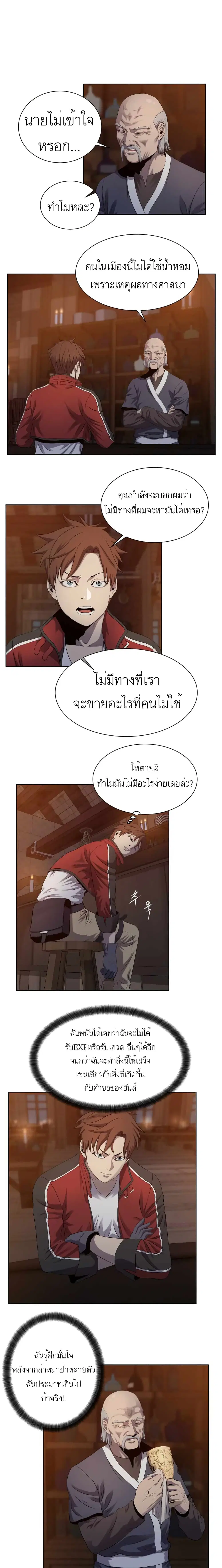 My Level’s the Best ตอนที่ 9 หน้า 2