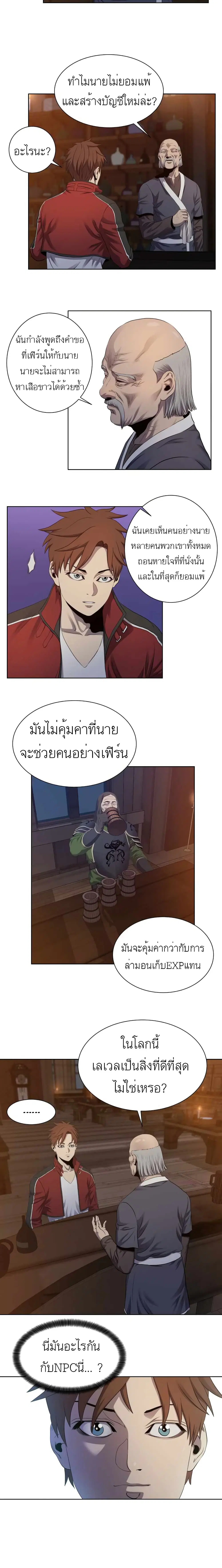 My Level’s the Best ตอนที่ 9 หน้า 3