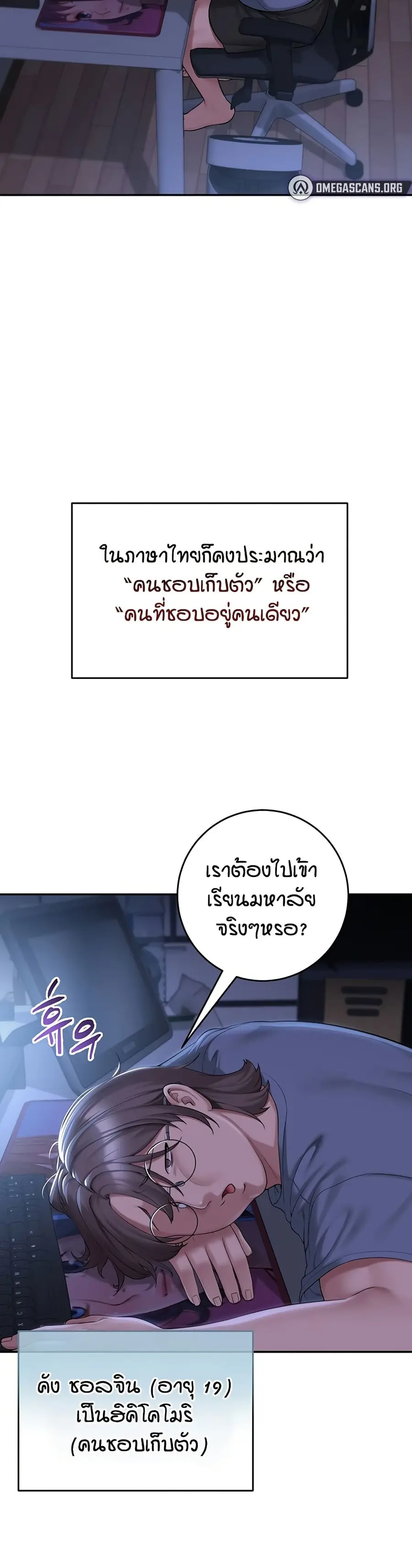 My Lewd College Friends ตอนที่ 1 หน้า 3