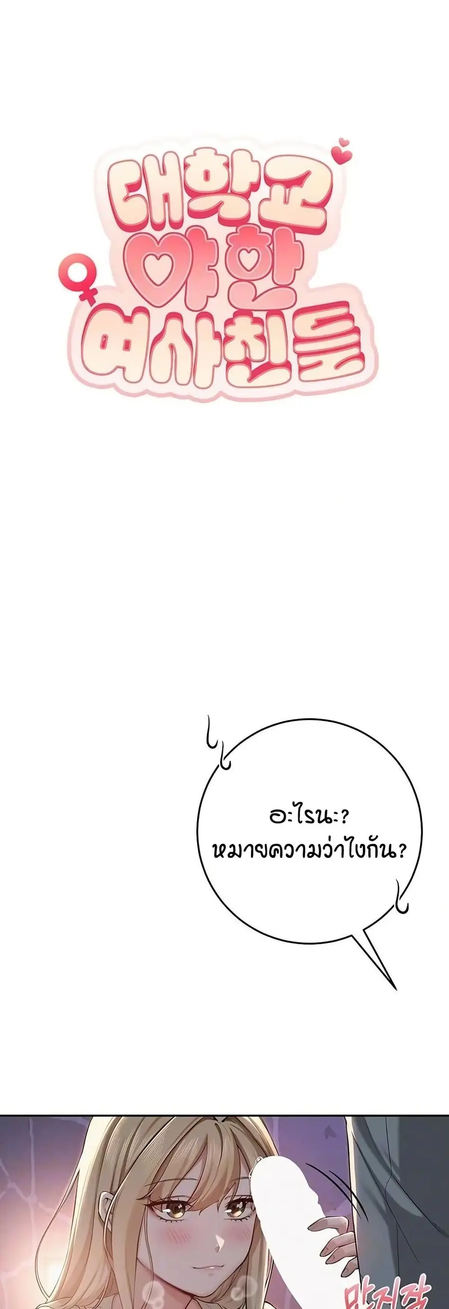 My Lewd College Friends ตอนที่ 12 หน้า 2