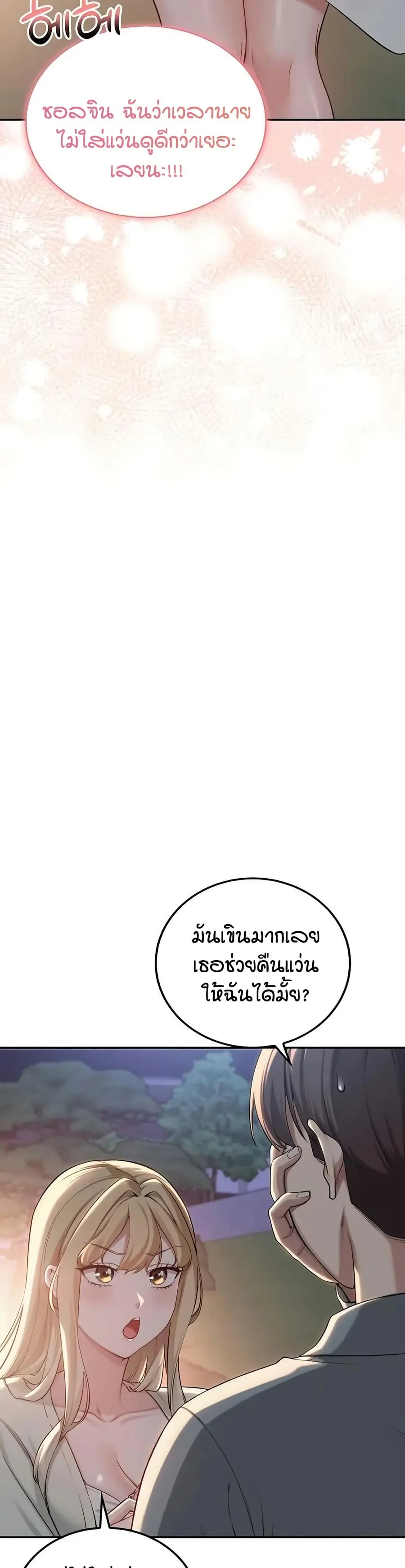 My Lewd College Friends ตอนที่ 15 หน้า 3