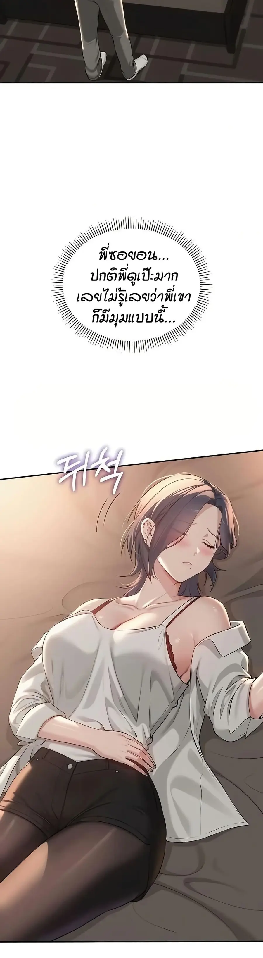 My Lewd College Friends ตอนที่ 17 หน้า 3
