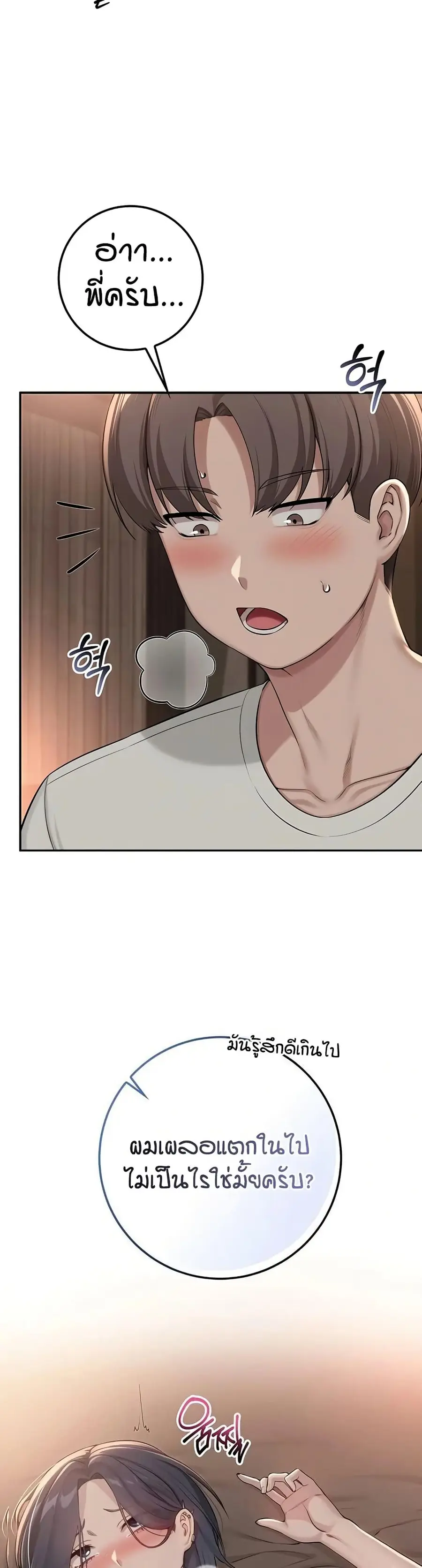 My Lewd College Friends ตอนที่ 19 หน้า 3