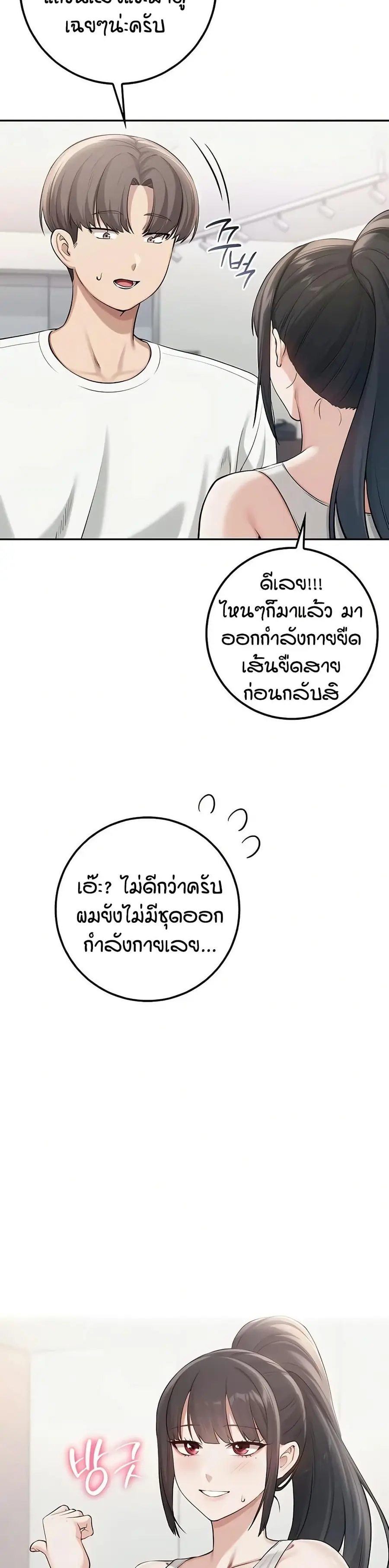 My Lewd College Friends ตอนที่ 20 หน้า 3