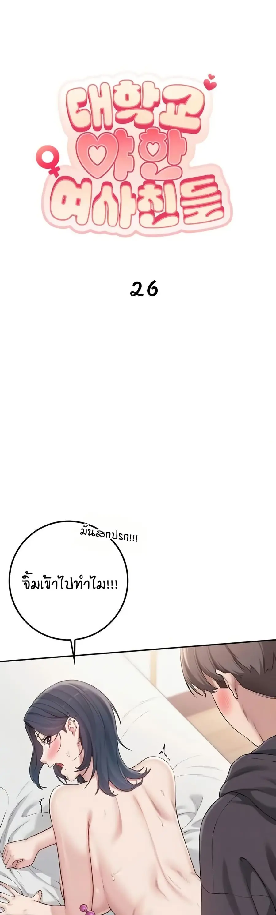 My Lewd College Friends ตอนที่ 26 หน้า 2