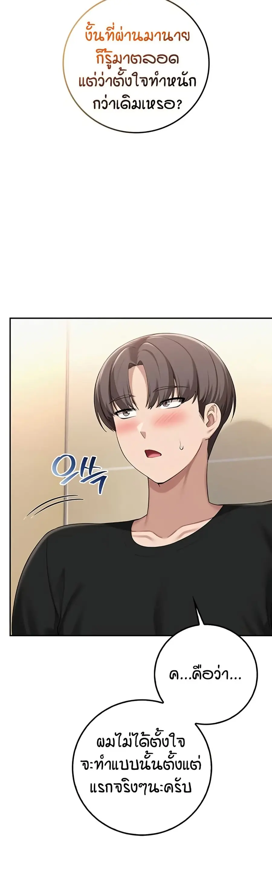 My Lewd College Friends ตอนที่ 28 หน้า 3