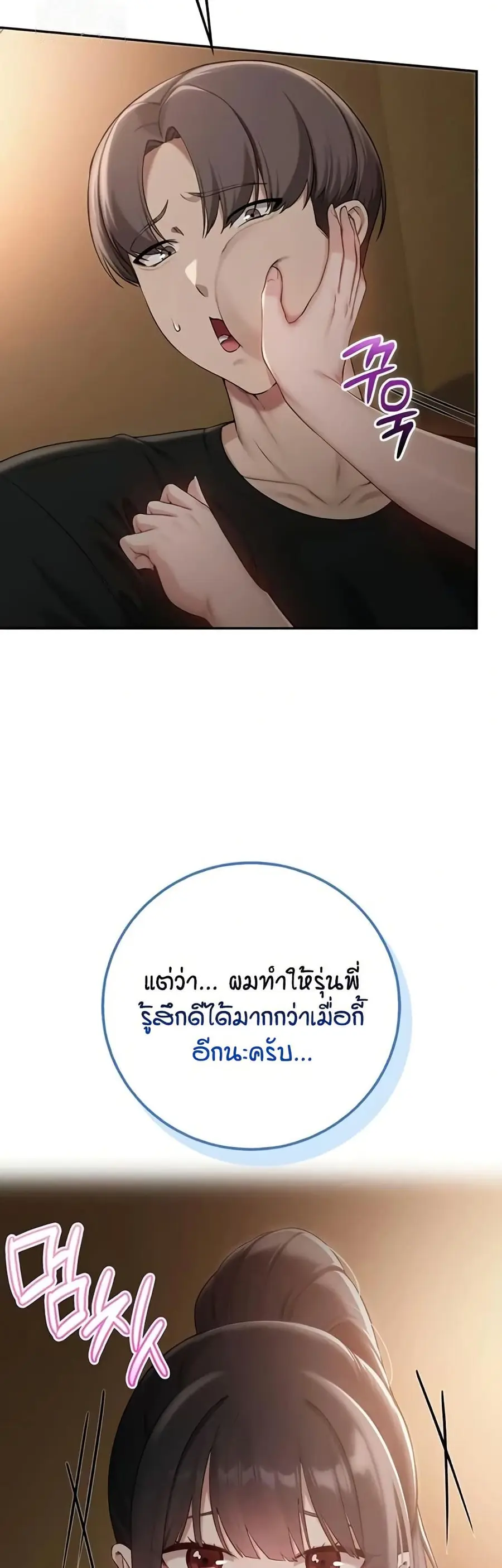 My Lewd College Friends ตอนที่ 30 หน้า 3