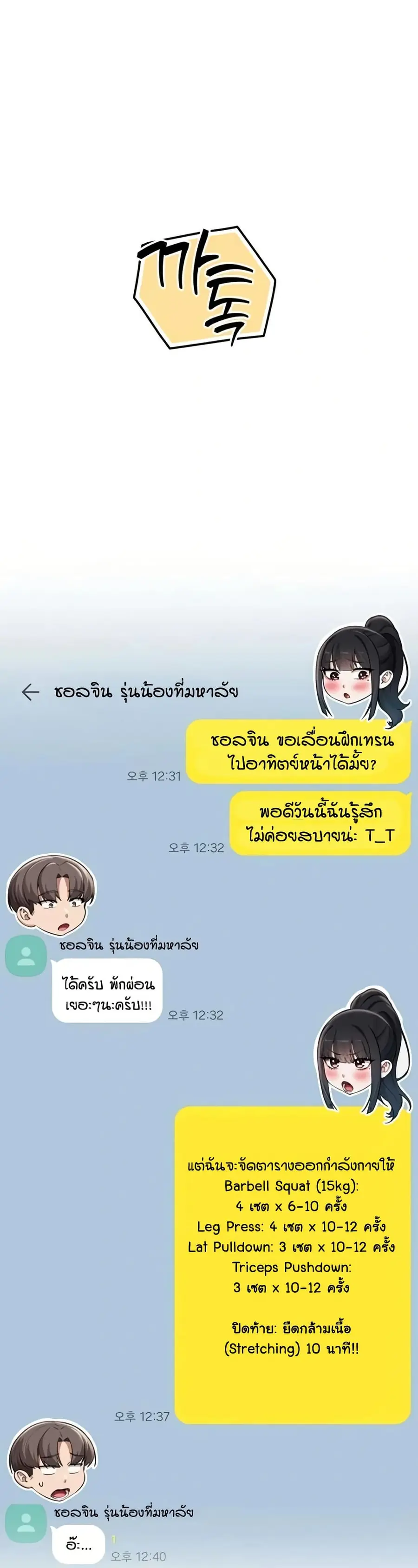 My Lewd College Friends ตอนที่ 31 หน้า 2