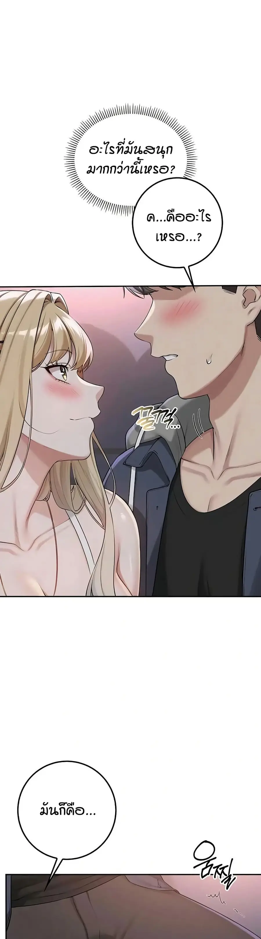 My Lewd College Friends ตอนที่ 37 หน้า 2