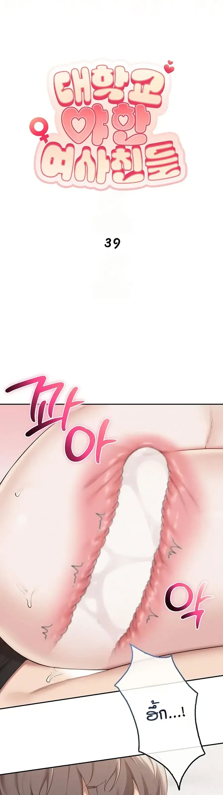 My Lewd College Friends ตอนที่ 39 หน้า 2