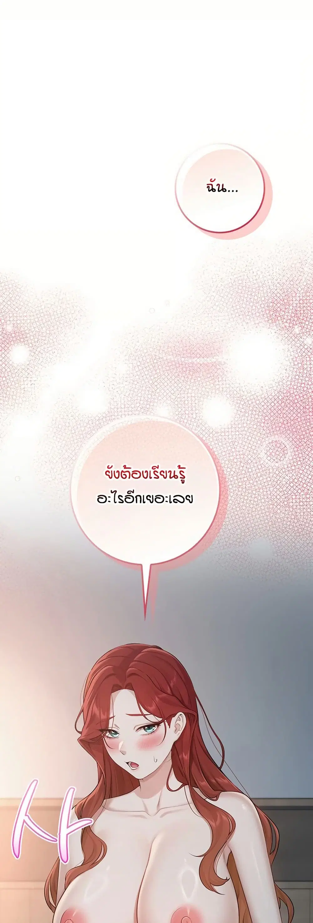 My Lewd College Friends ตอนที่ 51 หน้า 2