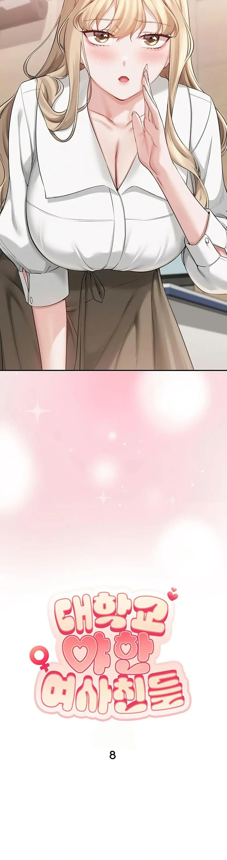 My Lewd College Friends ตอนที่ 8 หน้า 3