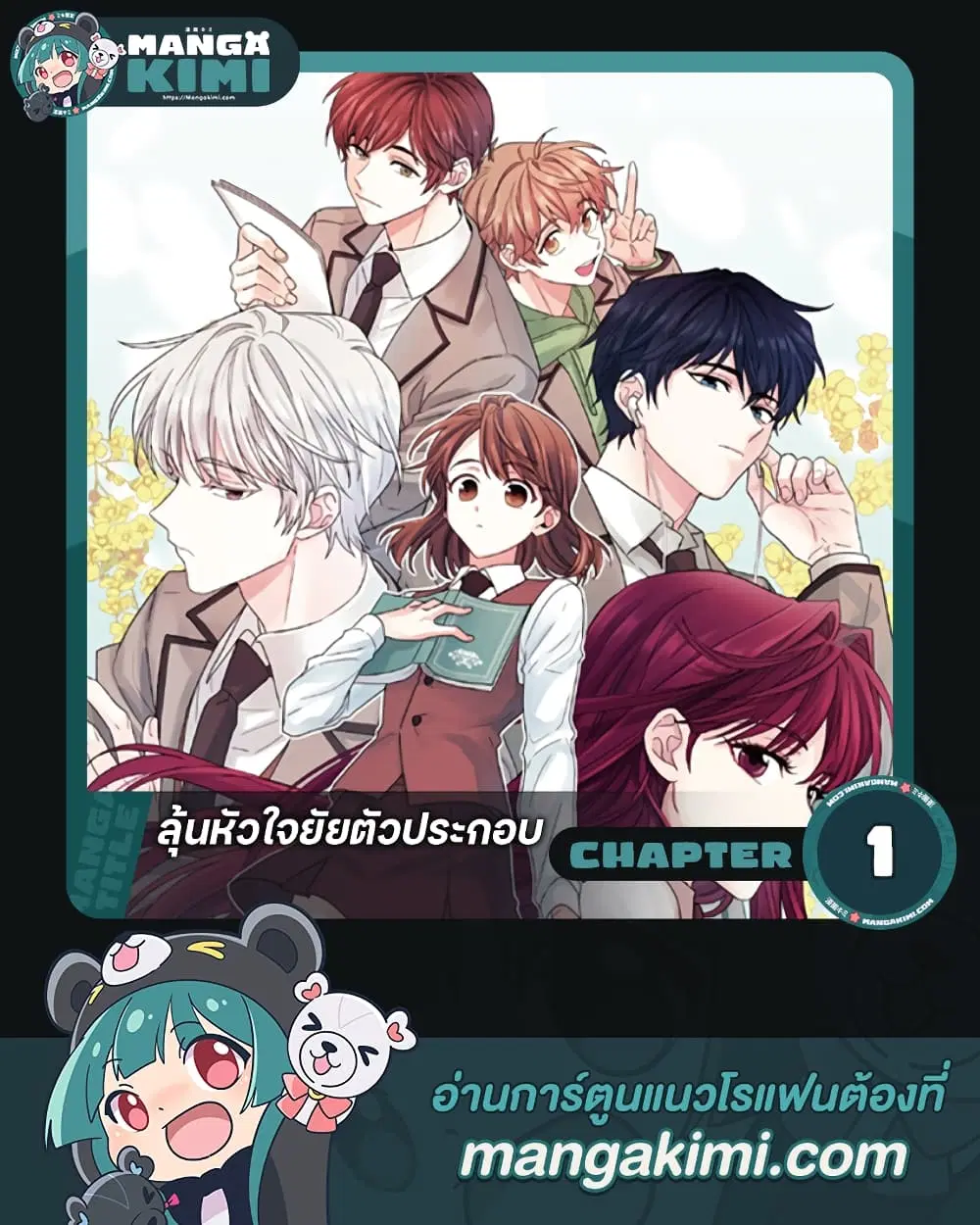 My Life as an Internet Novel ตอนที่ 1 หน้า 1
