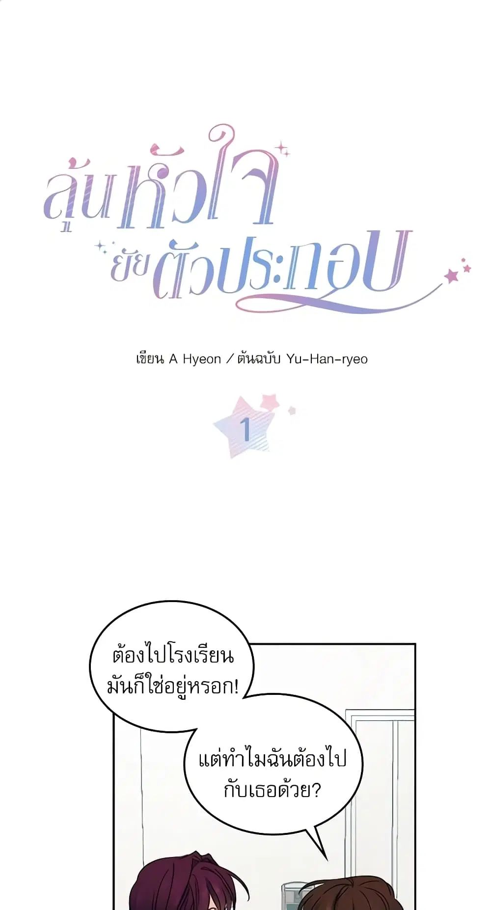 My Life as an Internet Novel ตอนที่ 1 หน้า 2