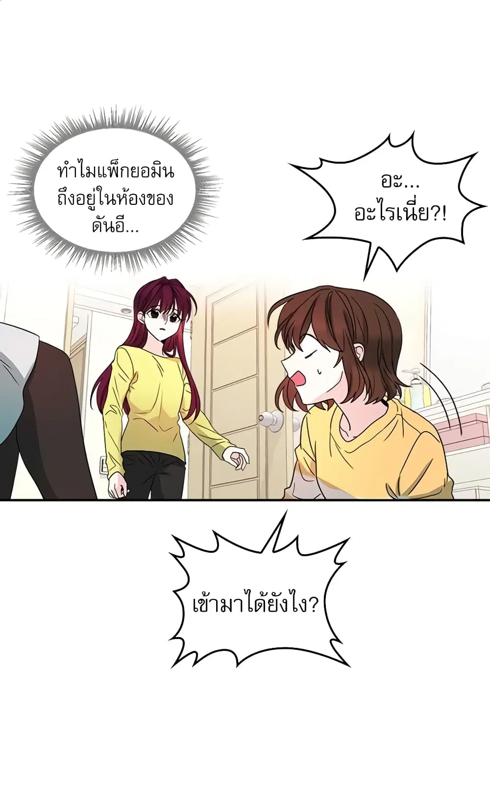 My Life as an Internet Novel ตอนที่ 10 หน้า 2