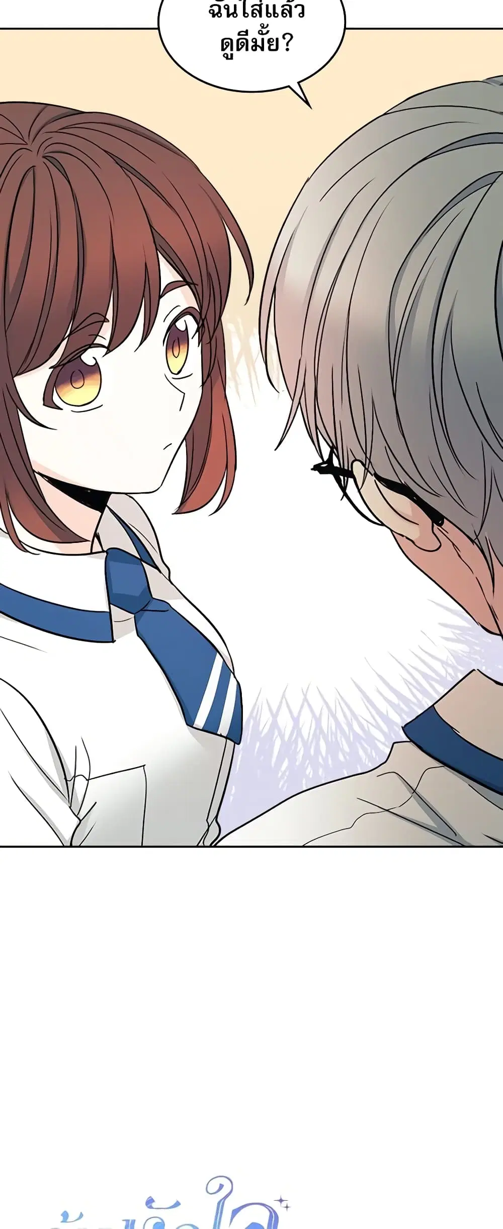 My Life as an Internet Novel ตอนที่ 100 หน้า 2