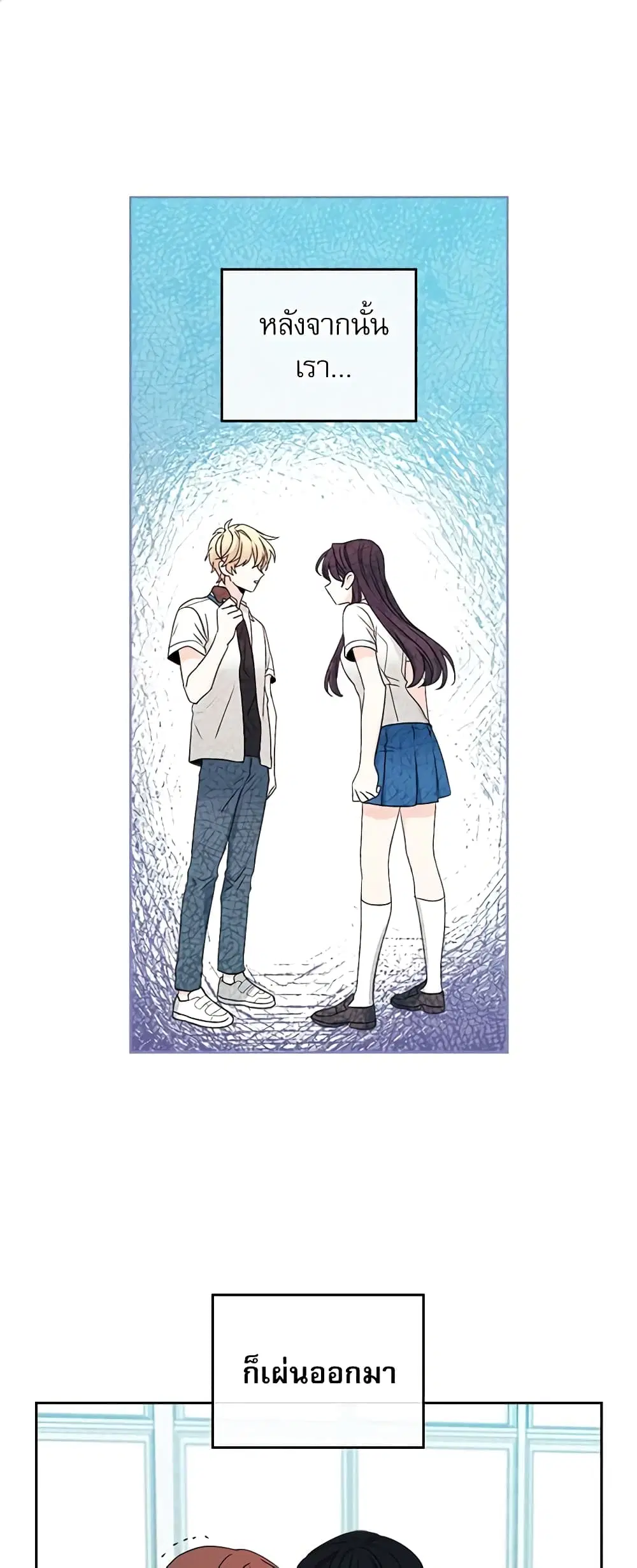 My Life as an Internet Novel ตอนที่ 101 หน้า 1