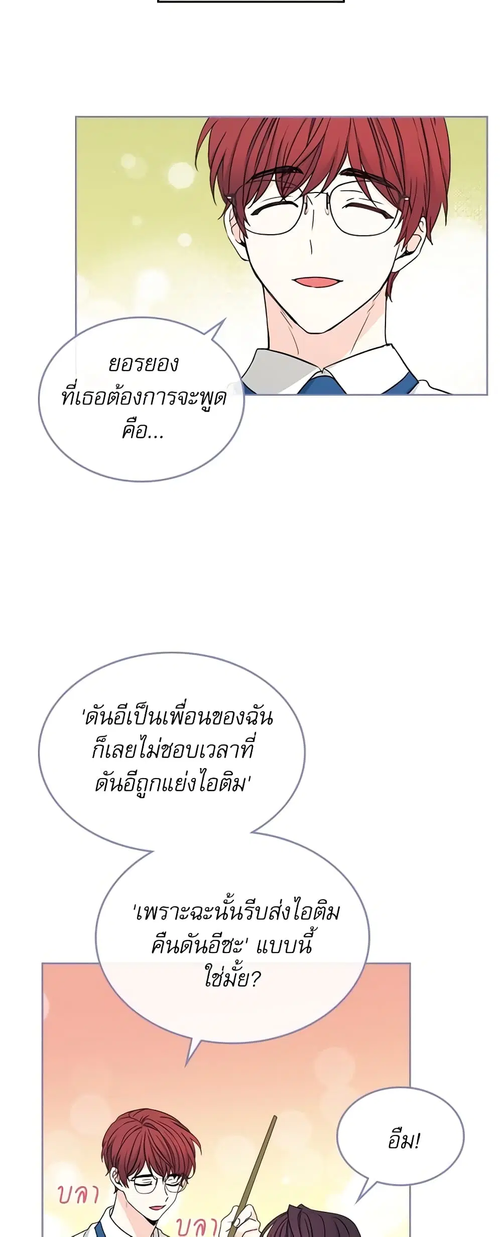 My Life as an Internet Novel ตอนที่ 101 หน้า 2