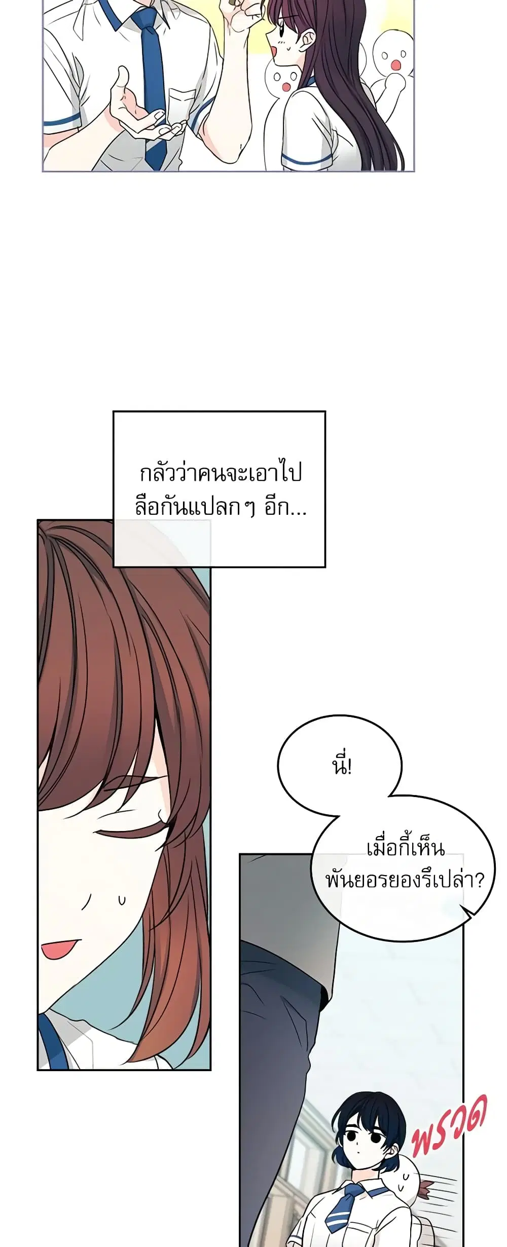 My Life as an Internet Novel ตอนที่ 101 หน้า 3