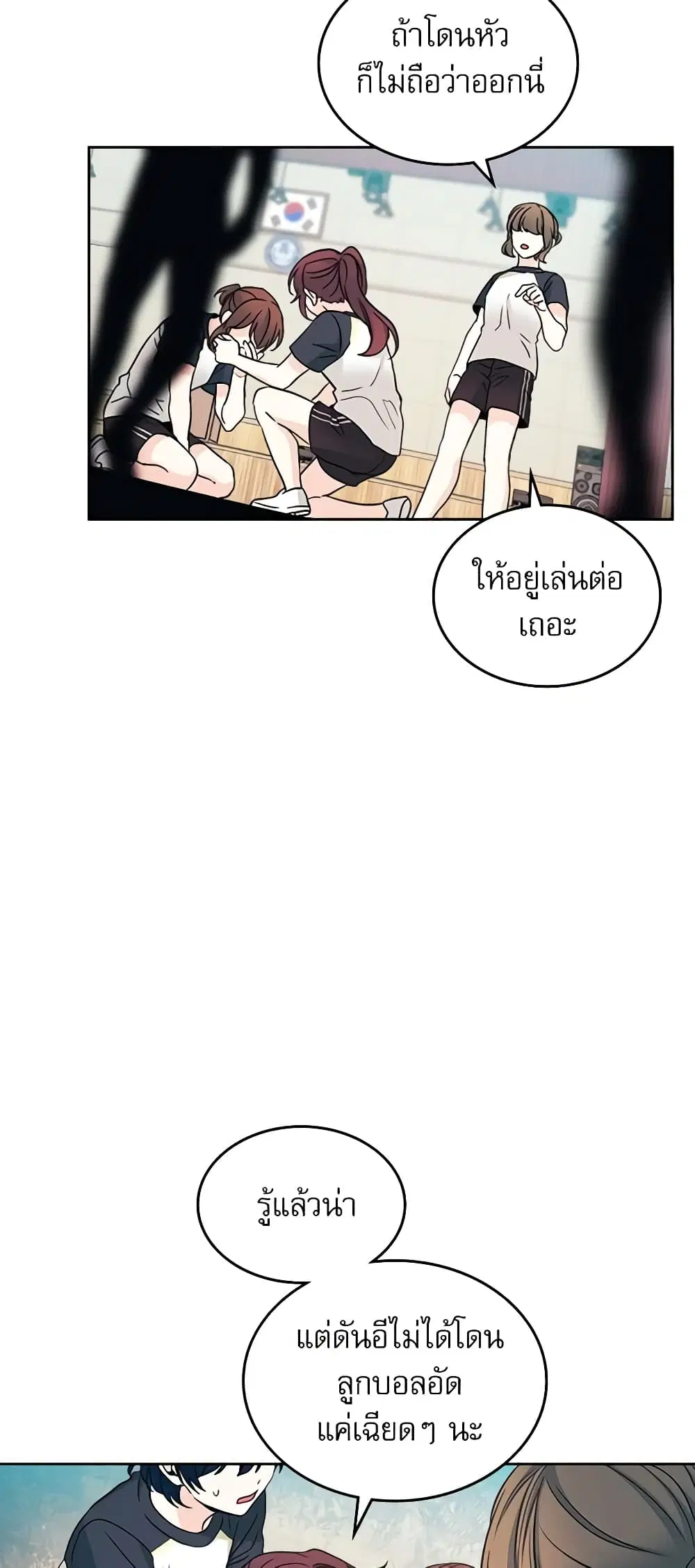 My Life as an Internet Novel ตอนที่ 102 หน้า 3