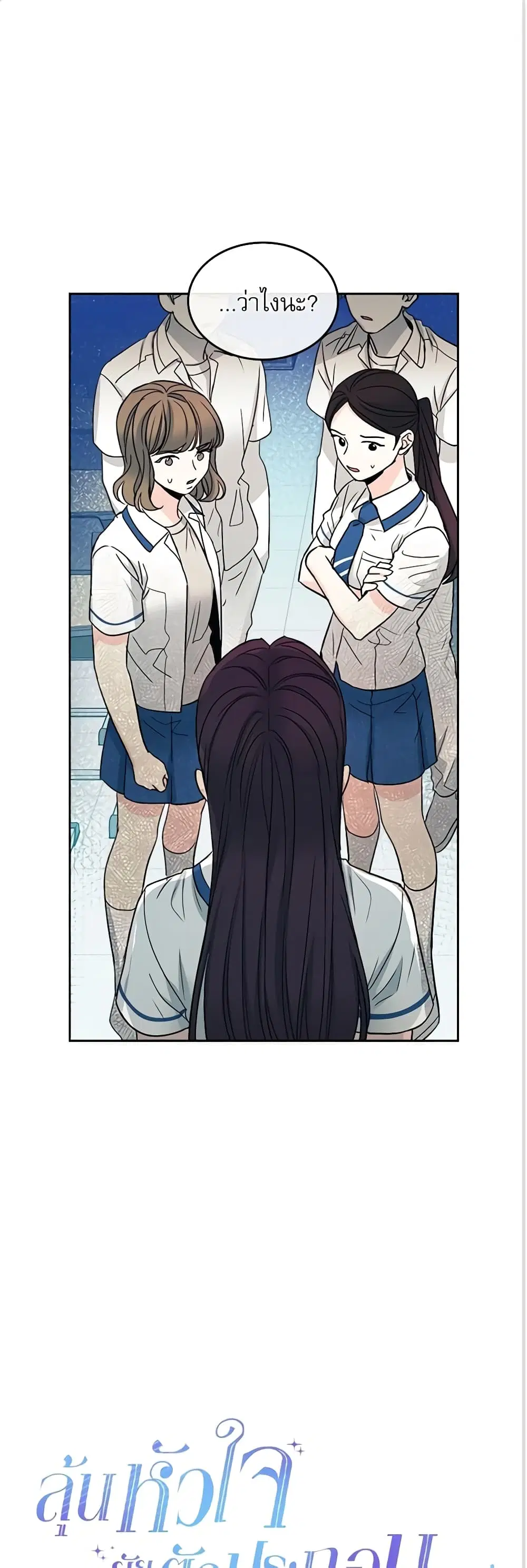 My Life as an Internet Novel ตอนที่ 103 หน้า 1